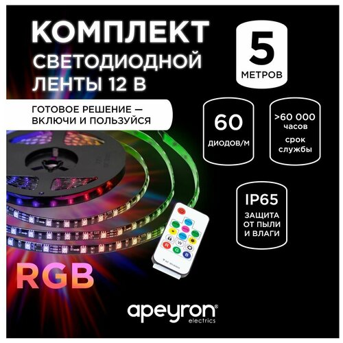      Apeyron 10-98,  10  (), 24, 14,4/, smd5050, 60/, IP65, 5, RGB,  4597  Apeyron