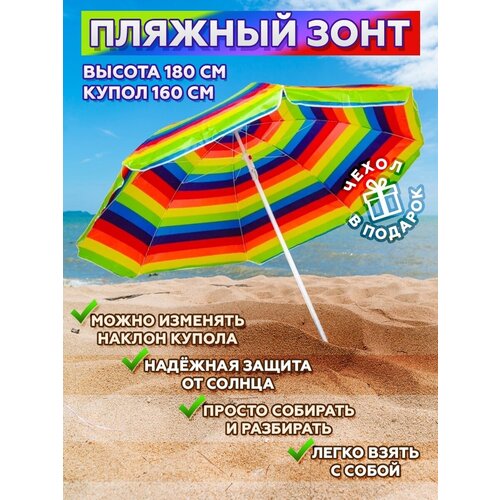 Зонт пляжный 1090р