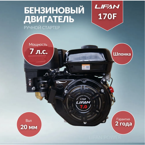   LIFAN 170F (7 ..   20 ,  ) 10900