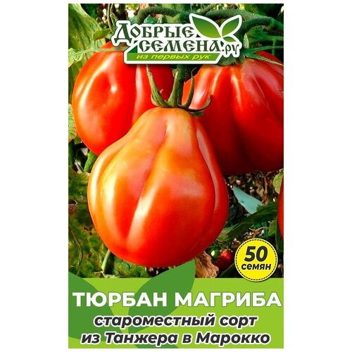 Семена томата Тюрбан Магриба - 50 шт - Добрые Семена.ру 378р
