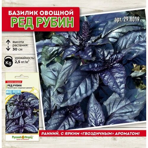 семена Базилик Ред Рубин 0.3 грамма семян Русский Огород 650р