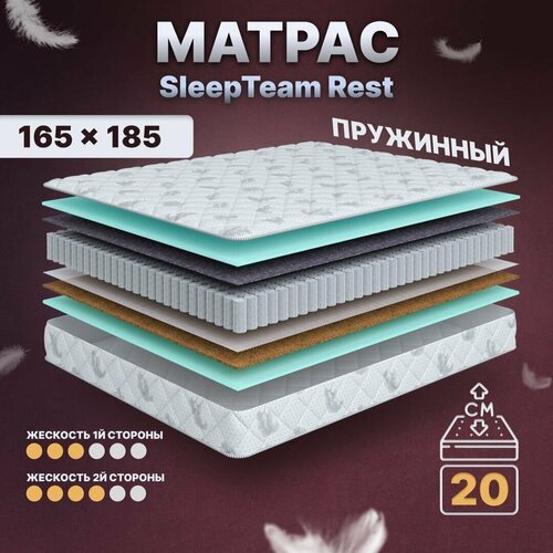   SleepTeam Rest S600, 115185, 20 ,   , ,  ,  ,   13238