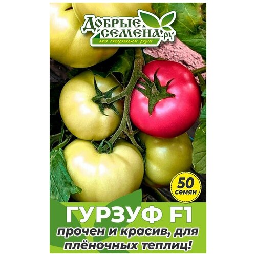 Семена томата Гурзуф F1 - 50 шт - Добрые Семена.ру 539р