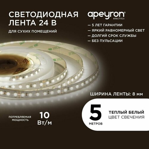    Apeyron 00-330   24,      3000K,     700 / / 120/ / 10/ / smd3528 / IP20 /  5 ,   8  /  1  1323