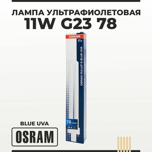    DULUX S BLUE UVA 11W /78 G23 OSRAM,  1599  Osram