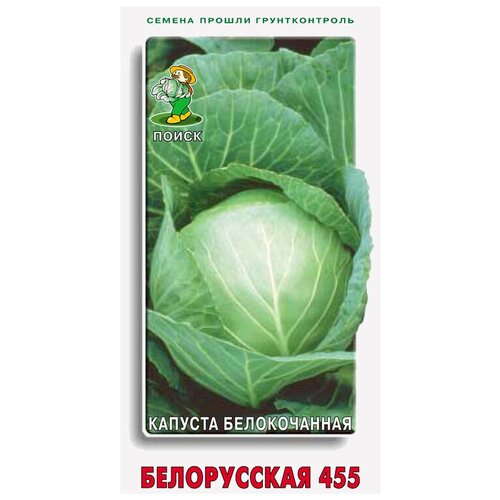 Капуста белокочанная Белорусская 445 0,5гр. (Поиск) 349р