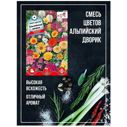 Смесь цветов Альпийский дворик, (Cемена Агрофирма Аэлита), оптимальный набор, 3 упаковки 380р