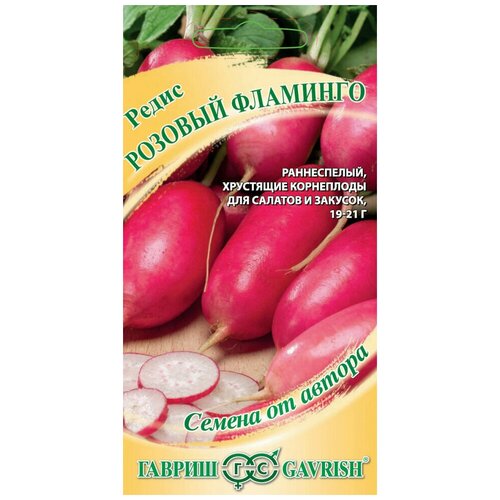 Редис Розовый фламинго 2 г / 1 упаковка / Семена редиса 95р