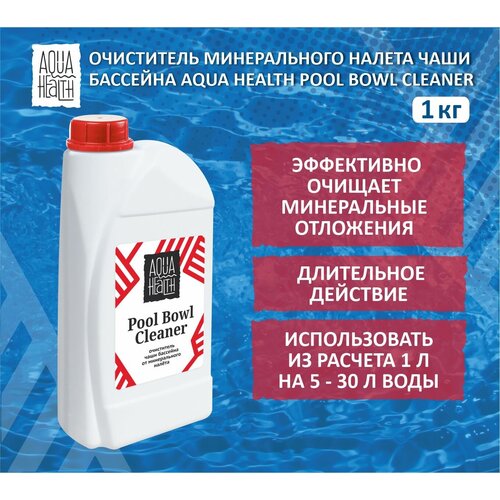      Aqua Health Pool Bowl Cleaner 1 684