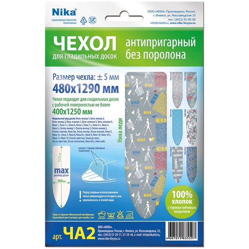 ����� ��� ���������� ����� Nika ��2, ������������� , 129 x 48 �� 494�
