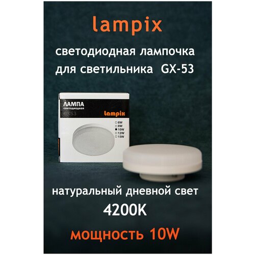  LAMPIX GX53 4 490