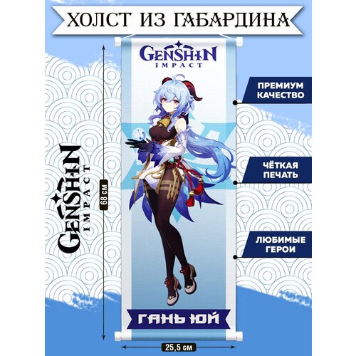 ������ ����� � �������� Genshin Impact 