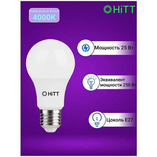    HiTT 25 E27 4000 232