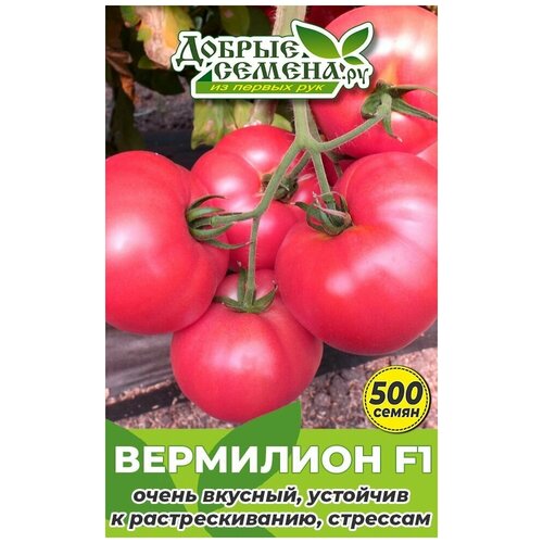 Семена томата Вермилион F1 - 500 шт - Добрые Семена.ру 1128р