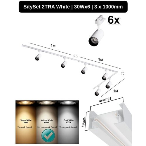    CITYSet 6 X 30W 4000K 3X1000mm 2TRA,  9555