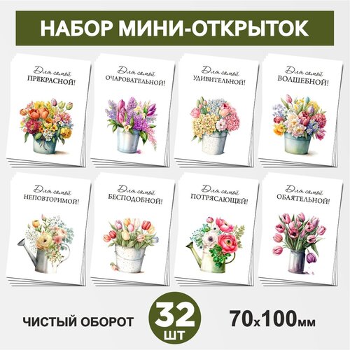  - 32 , 70100, , ,       -  28.2, postcard_32_flowers_set_28.2 459
