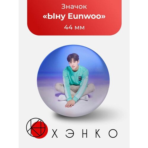  Eunwoo Astro 193