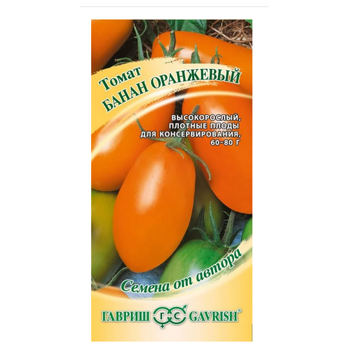 Семена томат Банан Оранжевый семена от автора семена Гавриш 0,1г 5 упаковок 500р