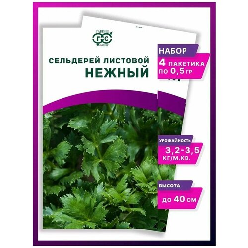 Семена Зелень Сельдерей листовой - 4 упаковки 141р