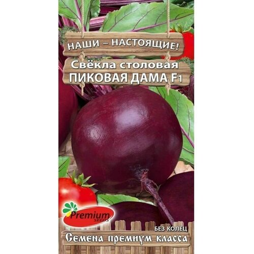 Семена Свёкла столовая Пиковая дама F1, 1гр (1шт.) 173р
