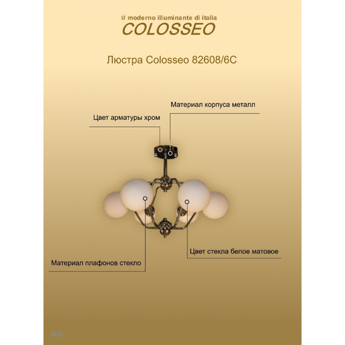    Colosseo 82608/6C ,  11163  Colosseo
