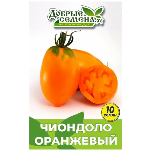 Семена томата Чиондоло Оранжевый - 10 шт - Добрые Семена.ру 144р
