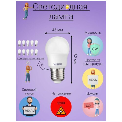 General, ����� ������������, �������� �� 10 ��., 8 ��, ������ E27, 6500�, ����� ����� ��� 856�