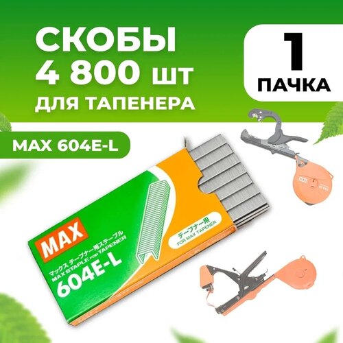    MAX 604 E-L 4800 /        4 1799