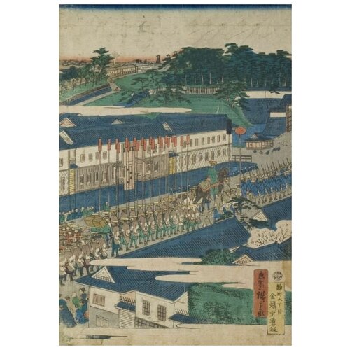         (1863) (Daimyo Procession at Kasumigaseki in Edo) 2   30. x 44.,  1330   