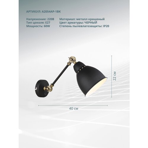 // 1  Arte Lamp  Arte Lamp Braccio A2054AP-1BK 3490