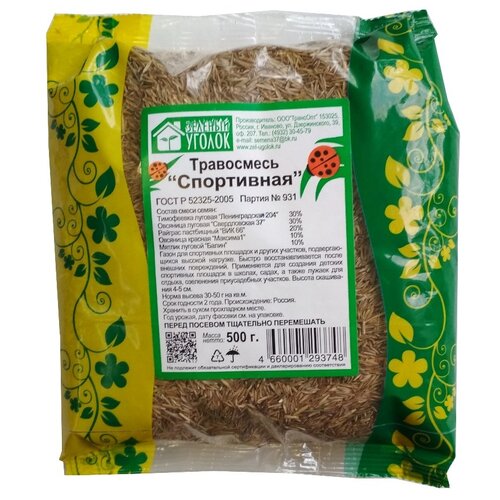 Семена газона Зеленый уголок травосмесь Спортивная 0,5 кг в пакете 480р