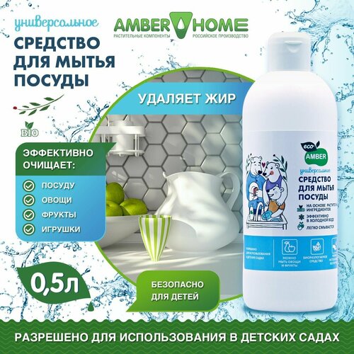    ,    Amber Home - 500 245