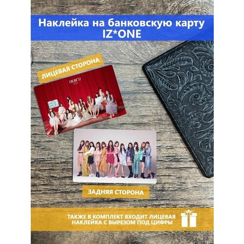      IZONE,  250  Stickermann