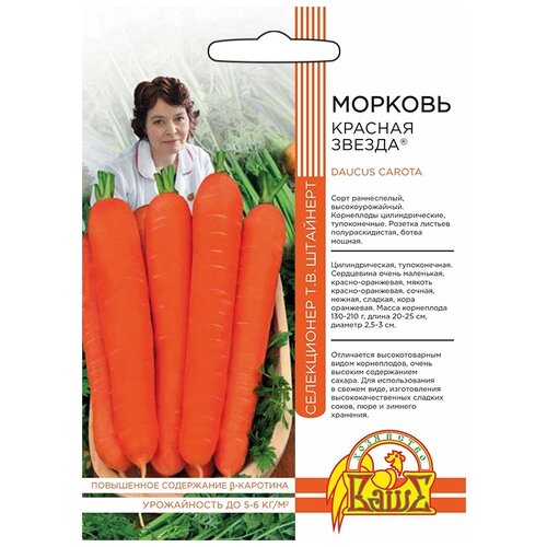Семена Ваше Хозяйство Морковь Красная звезда 40р