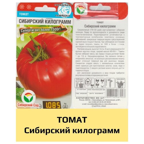 Семена Томат Сибирский килограмм 148р