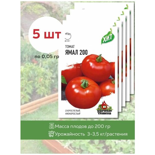 Семена томатов Ямал 200, 5 уп. по 0,05 г., Гавриш, помидор, для открытого грунта, среднеранний 241р