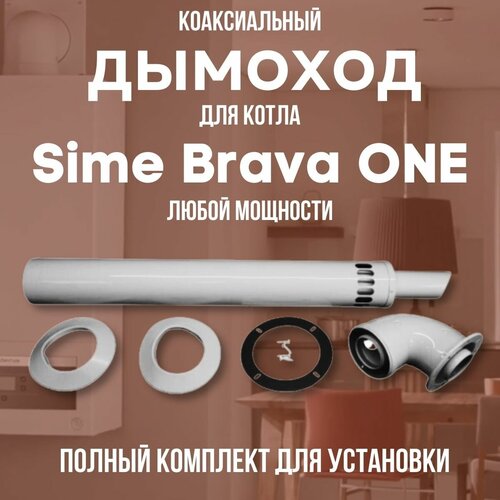    Sime Brava ONE  ,   (DYMbravaone) 3099