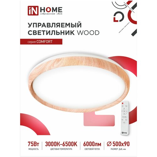    COMFORT WOOD 75 3000-6500K 6000 500x90    IN HOME,  3382  IN HOME