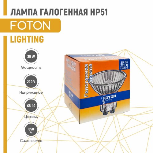    FOTON LIGHTING HP51 35W 220V GU10,  250  Foton Lighting