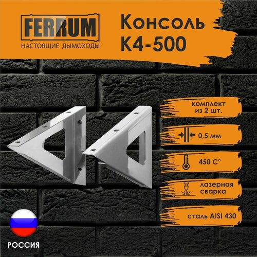  4-500 FERRUM  2  4100