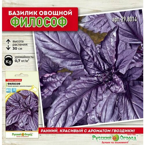 семена Базилик Философ 0.3 грамма семян Русский Огород 650р