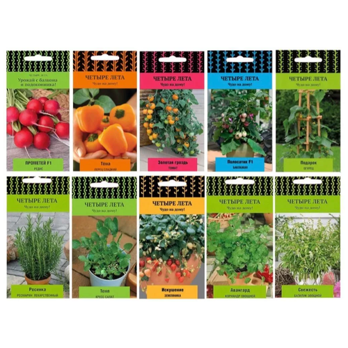 Набор семян овощей и пряностей. 10 упаковок . Серия 4 лета. Урожай с балкона. Агрофирма Поиск 799р