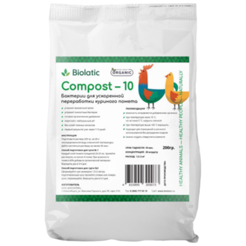 Biolatic      Biolatic Compost-10 200  640