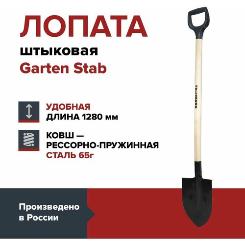   Garten Stab     , D-  1290