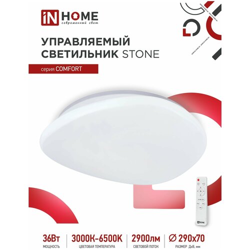 -  IN HOME COMFORT STONE 36 230 3000-6500 2900 29070    4690612034584 1385