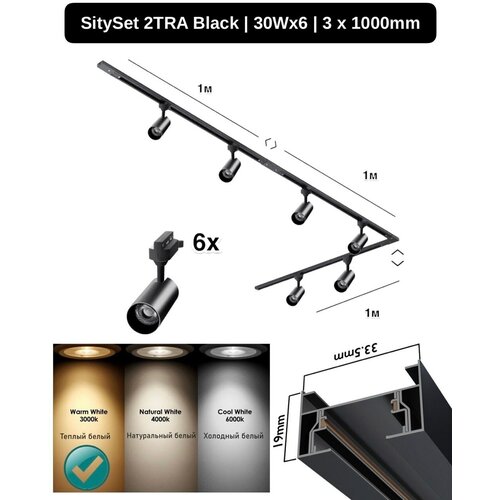    CITYSet 6 X 30W 3000K 3X1000mm 2TRA,  9555