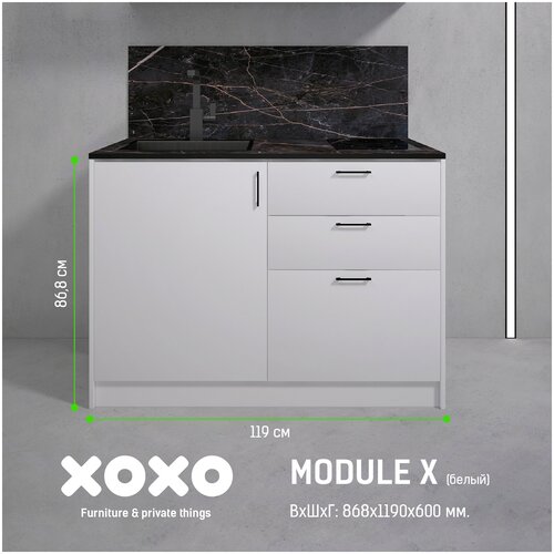 �������� ��������� ������ Module X 119�60�86.8 ��. ������������� �������� ��������, �����, XOXO home 13600�
