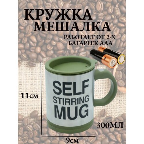  /  Self Stirring Mug 499