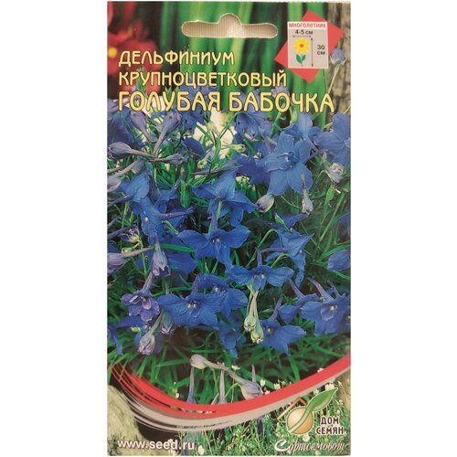 Дельфиниум многолетний карликовый Голубая бабочка, 40 семян 210р