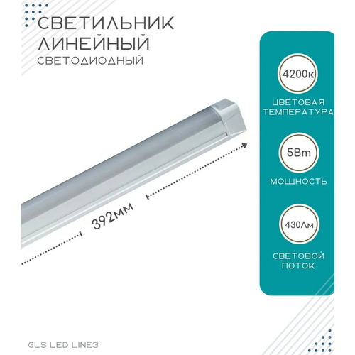     GLS LED Line 3,   ,    , 220V, 4200, 5, 392 , ,  1100  GLS